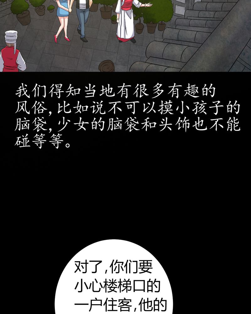 《梦魇之旅》漫画最新章节第81章彩云镇免费下拉式在线观看章节第【9】张图片