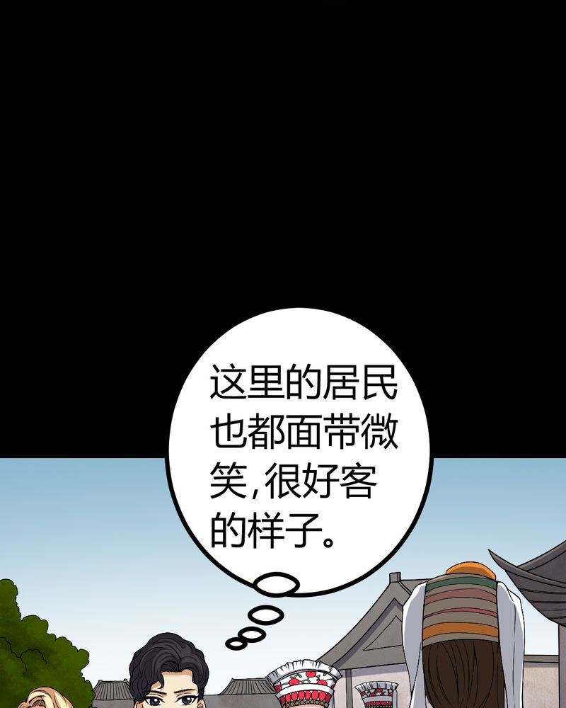 《梦魇之旅》漫画最新章节第81章彩云镇免费下拉式在线观看章节第【20】张图片