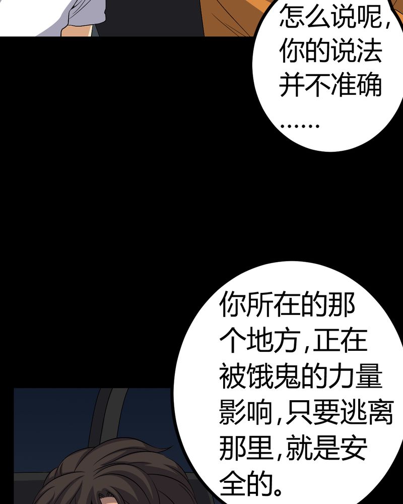 《梦魇之旅》漫画最新章节第80章通缉令免费下拉式在线观看章节第【10】张图片