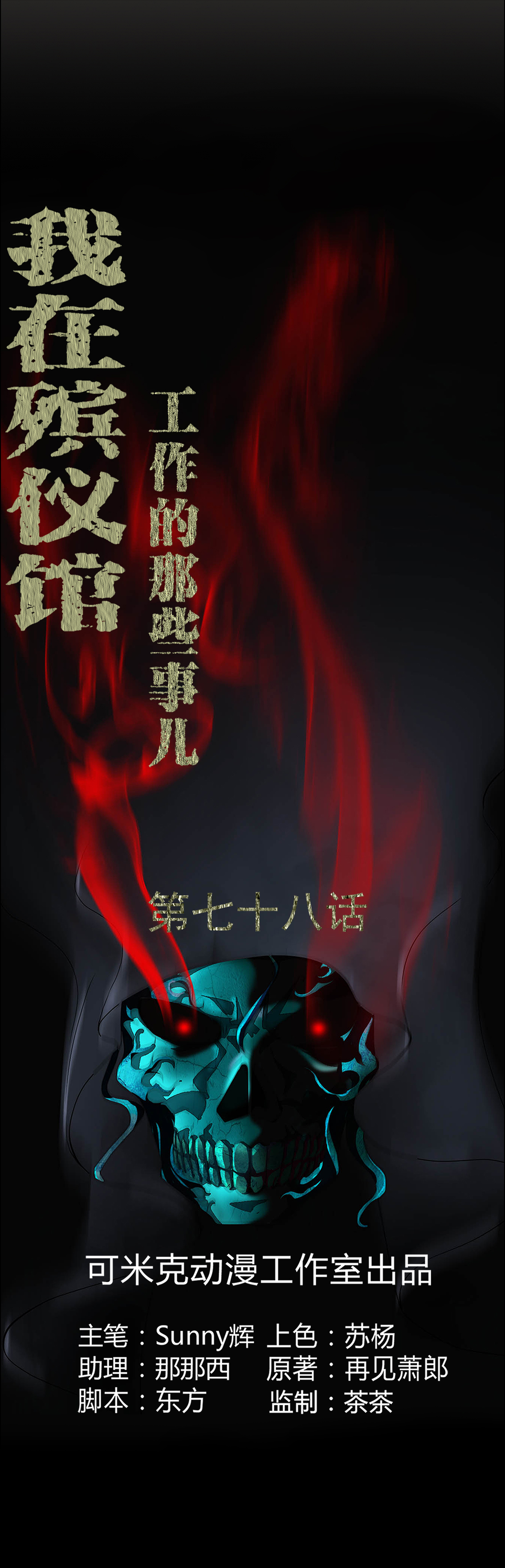 《梦魇之旅》漫画最新章节第78章平行世界免费下拉式在线观看章节第【23】张图片