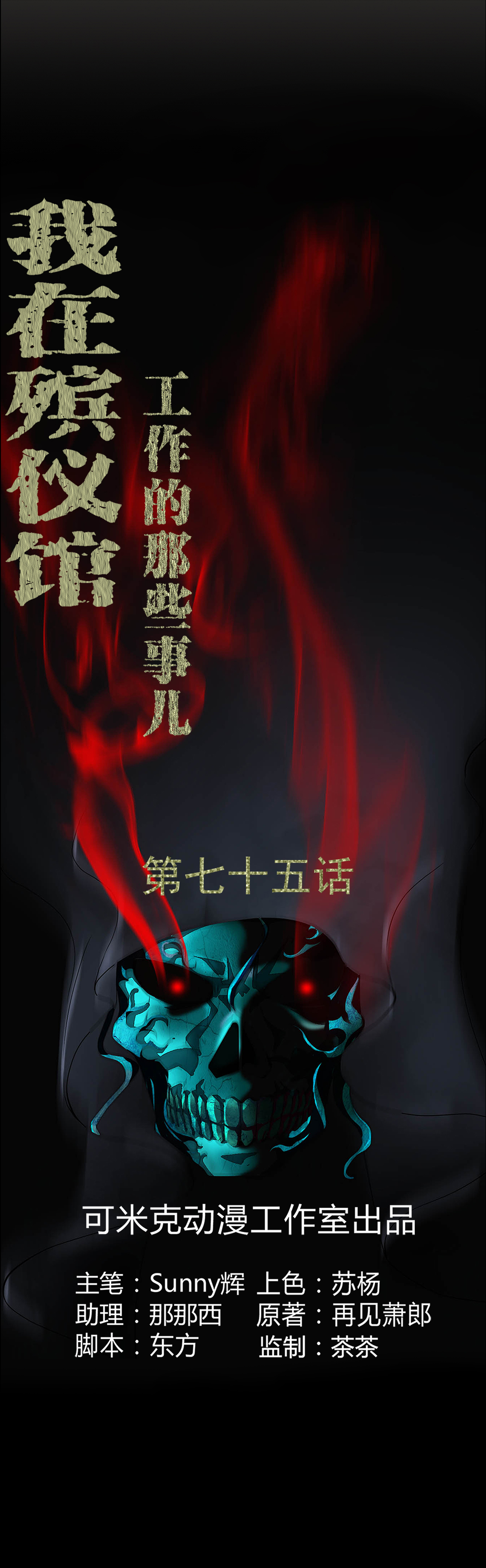 《梦魇之旅》漫画最新章节第75章刺杀免费下拉式在线观看章节第【21】张图片