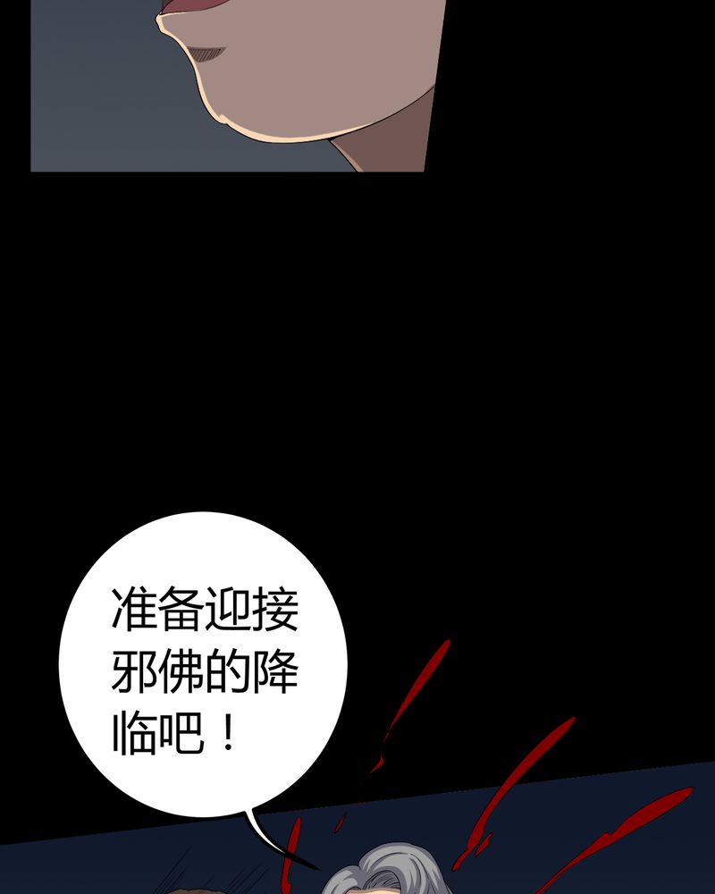 《梦魇之旅》漫画最新章节第64章被封印的邪佛免费下拉式在线观看章节第【13】张图片