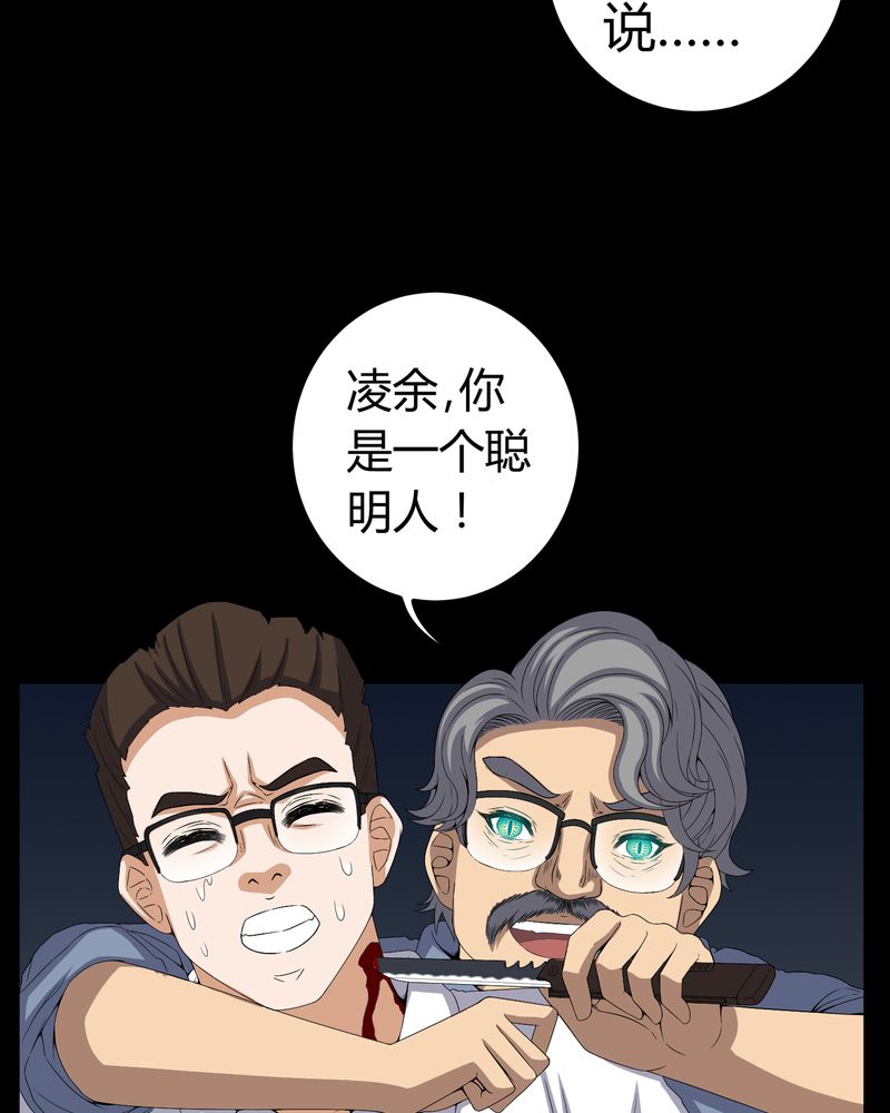 《梦魇之旅》漫画最新章节第64章被封印的邪佛免费下拉式在线观看章节第【23】张图片