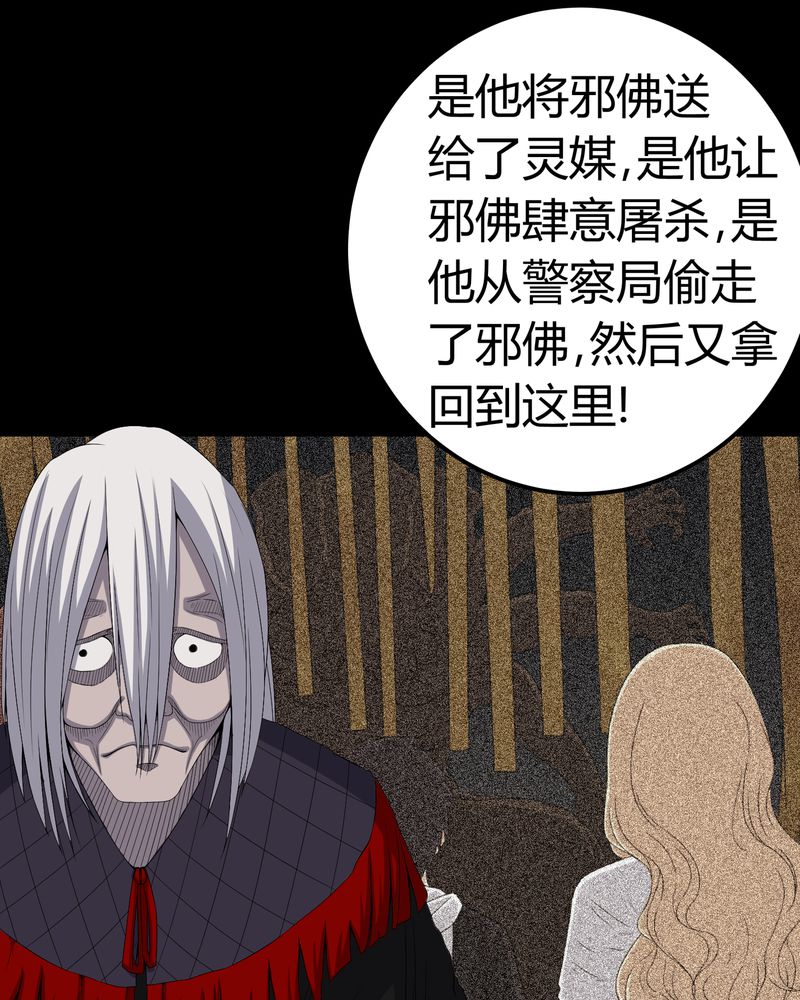 《梦魇之旅》漫画最新章节第64章被封印的邪佛免费下拉式在线观看章节第【28】张图片