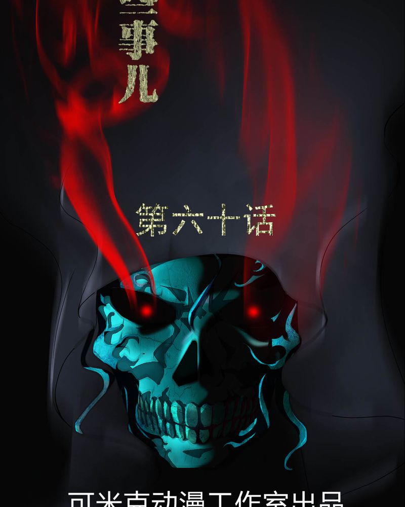 《梦魇之旅》漫画最新章节第60章死亡之虫免费下拉式在线观看章节第【37】张图片