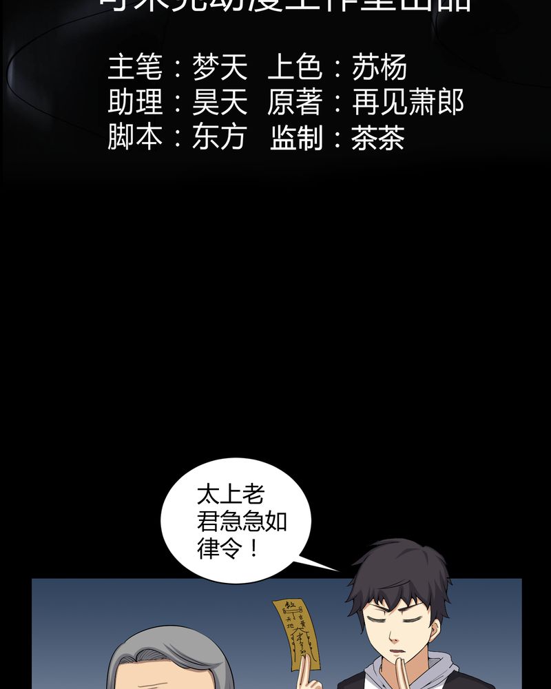 《梦魇之旅》漫画最新章节第53章鬼将军免费下拉式在线观看章节第【31】张图片