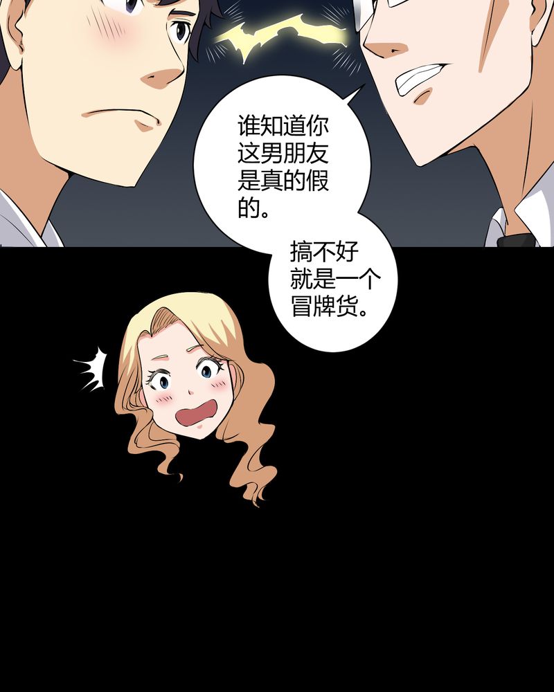 《梦魇之旅》漫画最新章节第51章情敌免费下拉式在线观看章节第【13】张图片