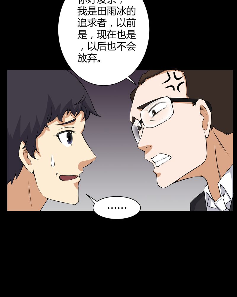 《梦魇之旅》漫画最新章节第51章情敌免费下拉式在线观看章节第【18】张图片