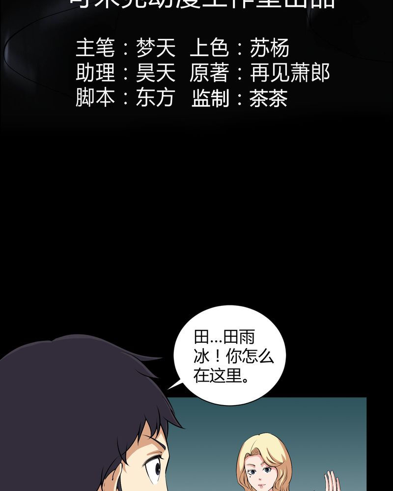 《梦魇之旅》漫画最新章节第51章情敌免费下拉式在线观看章节第【31】张图片