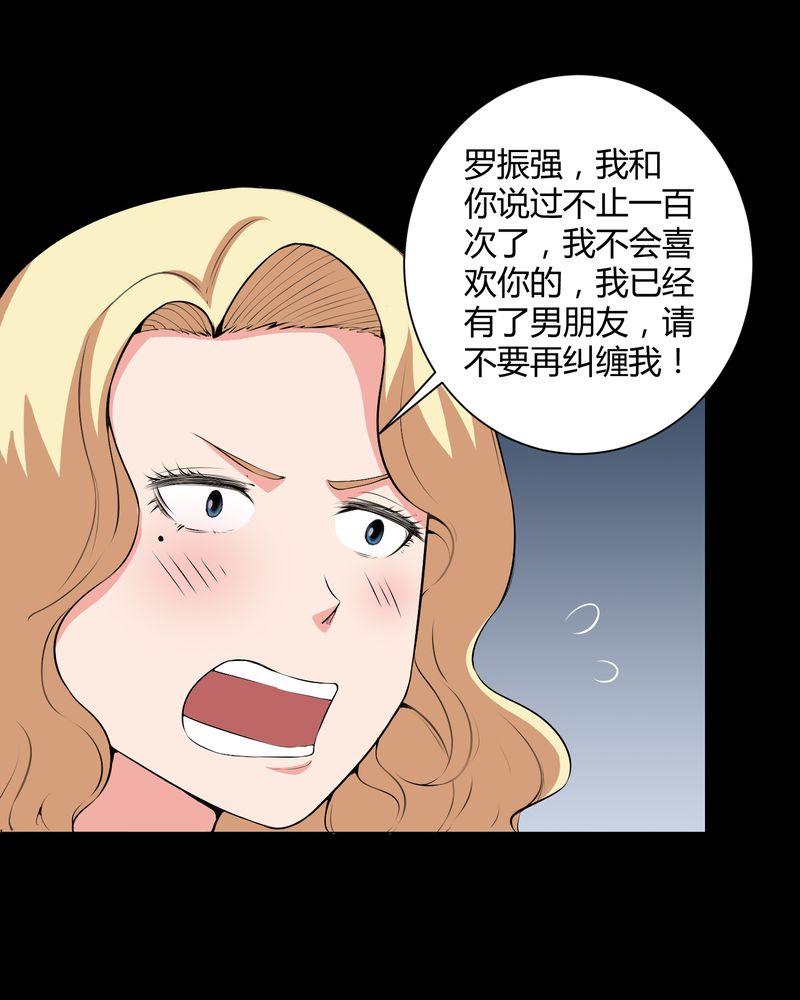 《梦魇之旅》漫画最新章节第51章情敌免费下拉式在线观看章节第【17】张图片