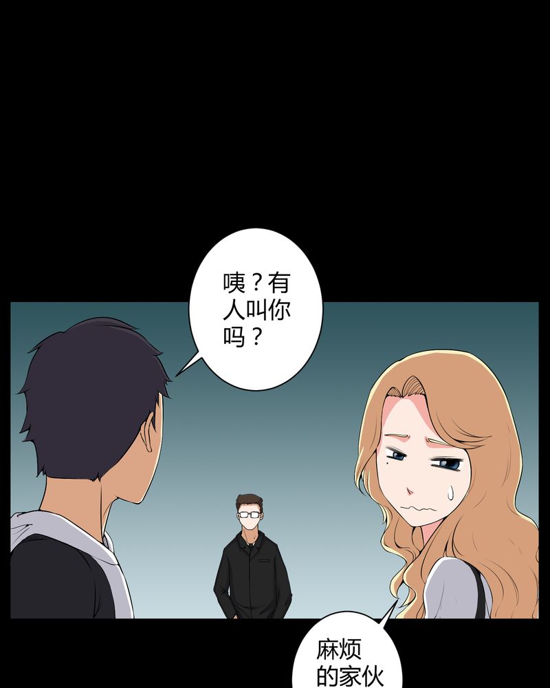 《梦魇之旅》漫画最新章节第51章情敌免费下拉式在线观看章节第【26】张图片