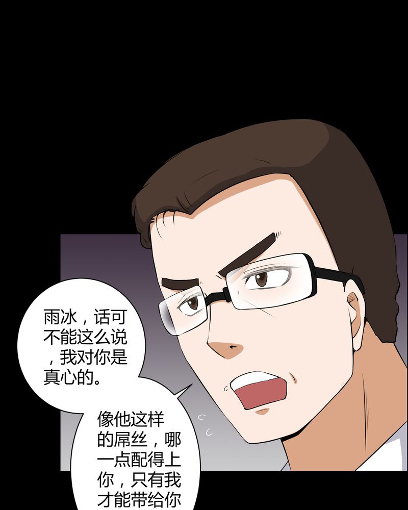 《梦魇之旅》漫画最新章节第51章情敌免费下拉式在线观看章节第【16】张图片