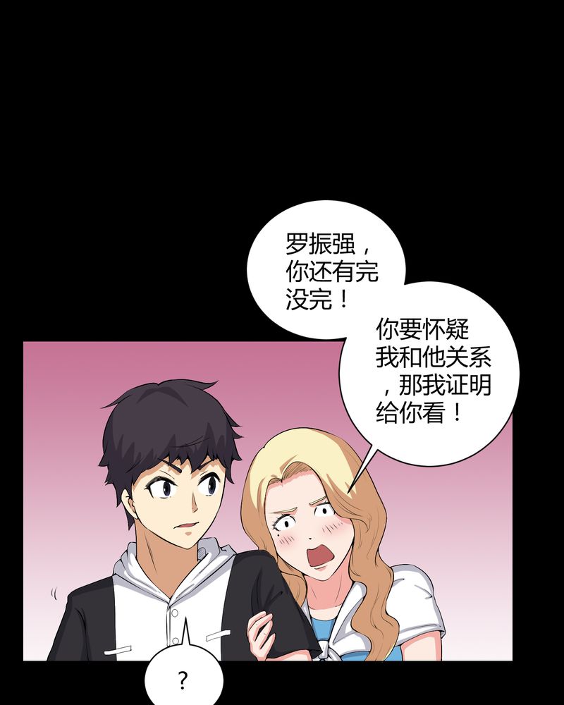 《梦魇之旅》漫画最新章节第51章情敌免费下拉式在线观看章节第【12】张图片