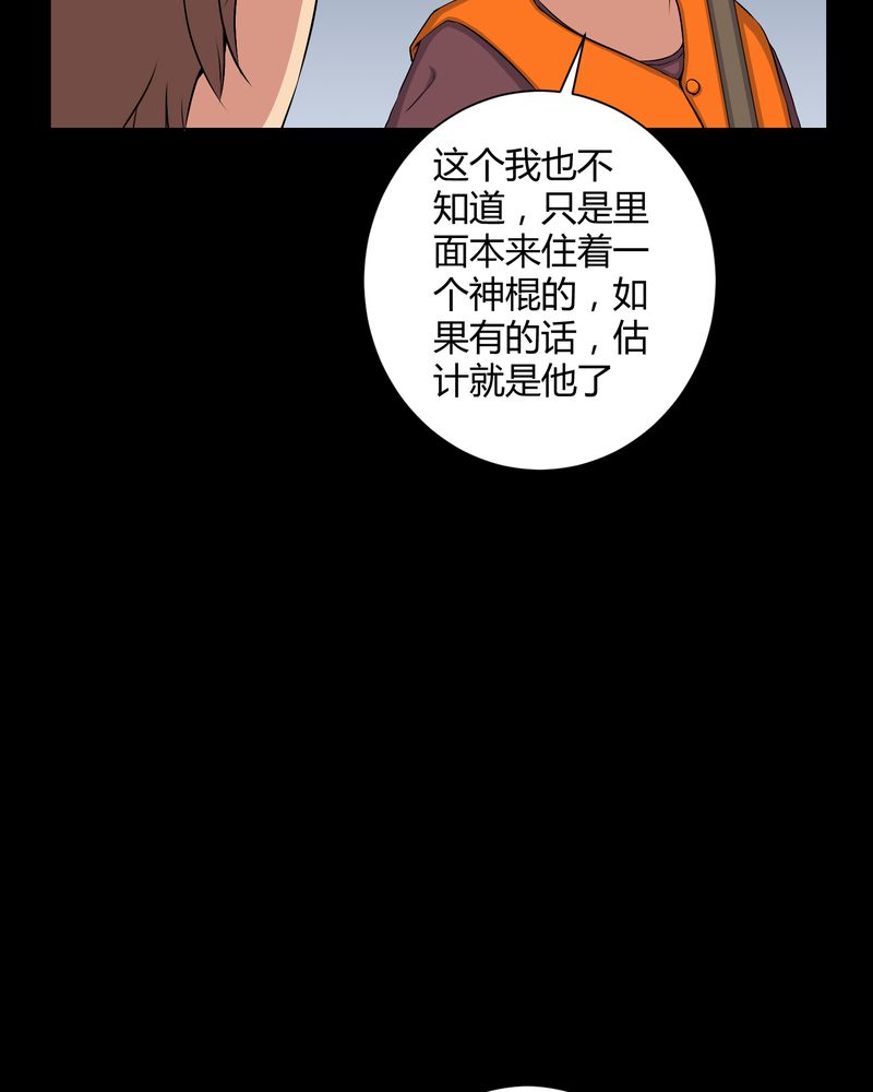 《梦魇之旅》漫画最新章节第50章远古岩画免费下拉式在线观看章节第【19】张图片