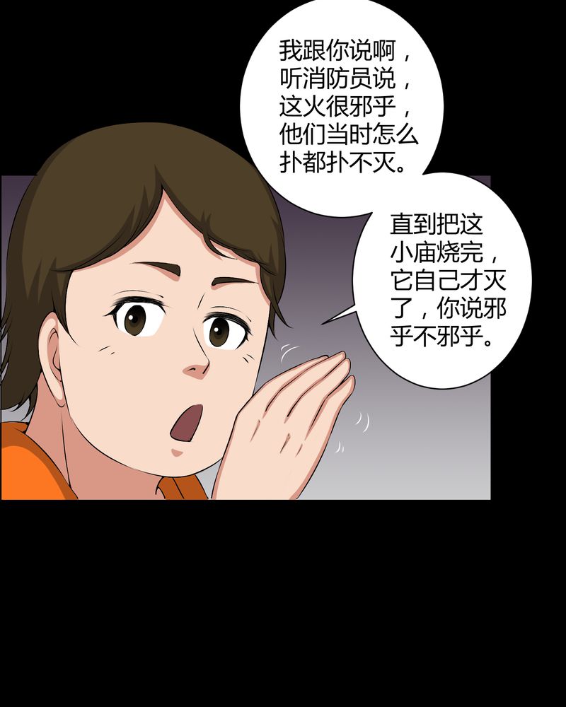 《梦魇之旅》漫画最新章节第50章远古岩画免费下拉式在线观看章节第【18】张图片