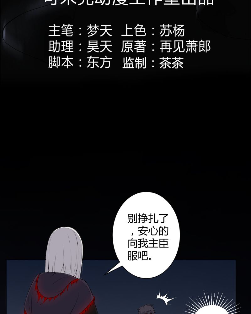 《梦魇之旅》漫画最新章节第49章荒兽之火免费下拉式在线观看章节第【32】张图片