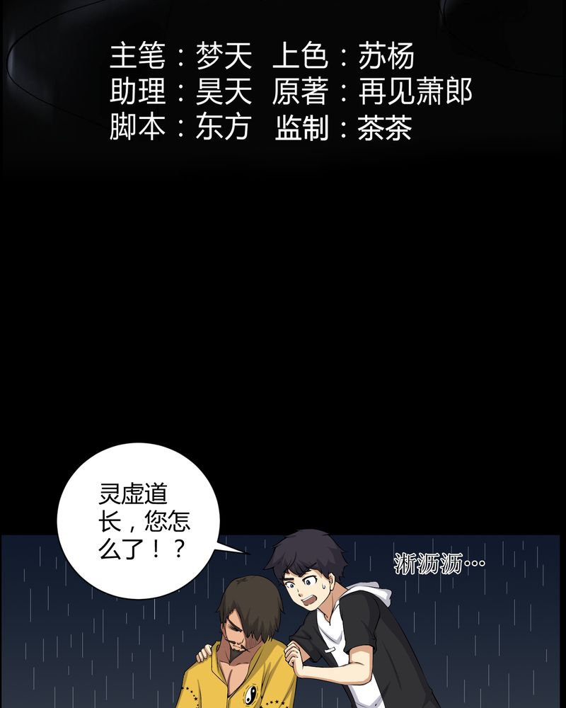 《梦魇之旅》漫画最新章节第42章混乱之地免费下拉式在线观看章节第【31】张图片