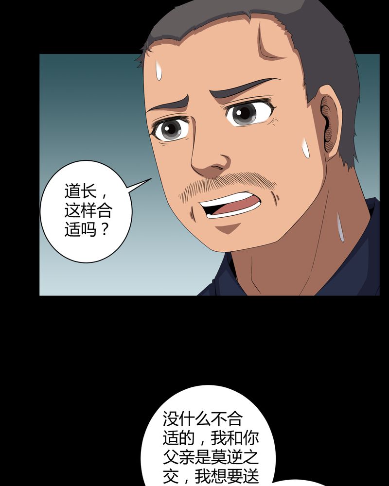 《梦魇之旅》漫画最新章节第39章一路走好免费下拉式在线观看章节第【24】张图片