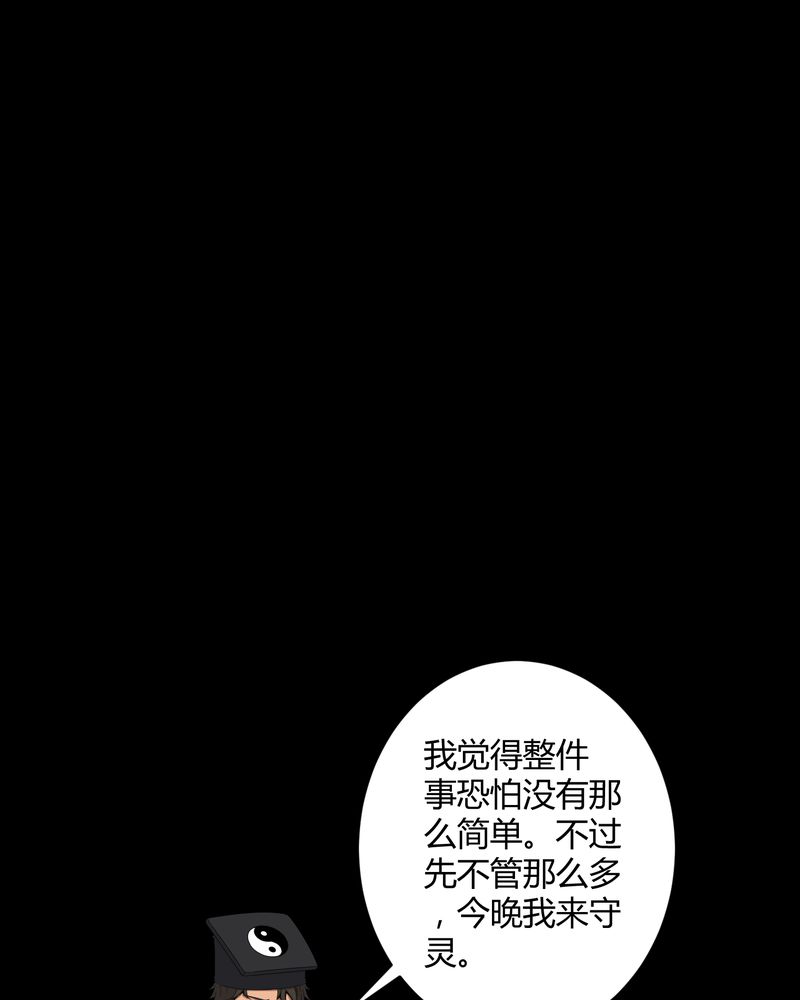 《梦魇之旅》漫画最新章节第39章一路走好免费下拉式在线观看章节第【26】张图片