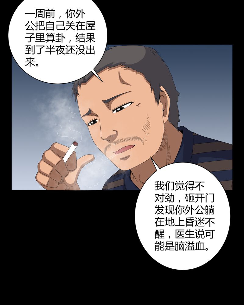 《梦魇之旅》漫画最新章节第28章外公病重免费下拉式在线观看章节第【19】张图片