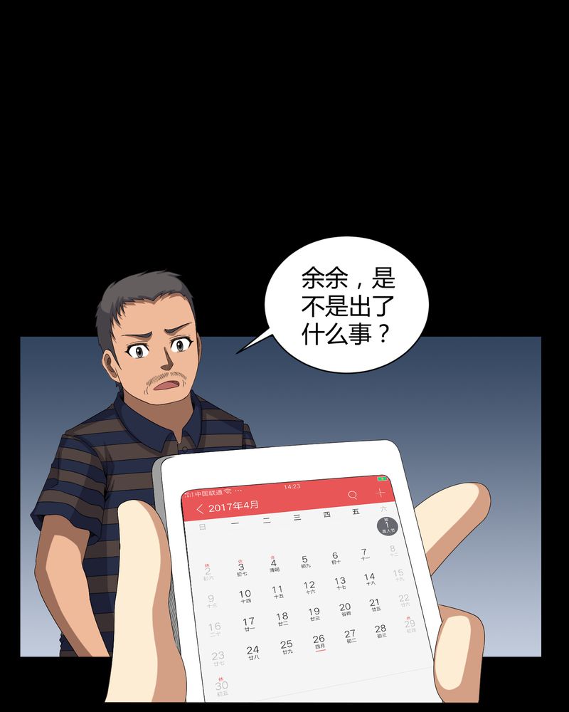 《梦魇之旅》漫画最新章节第28章外公病重免费下拉式在线观看章节第【12】张图片