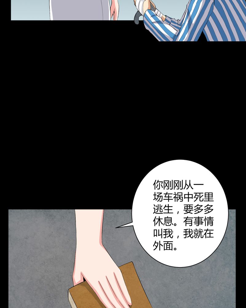 《梦魇之旅》漫画最新章节第19章噩梦初醒免费下拉式在线观看章节第【5】张图片