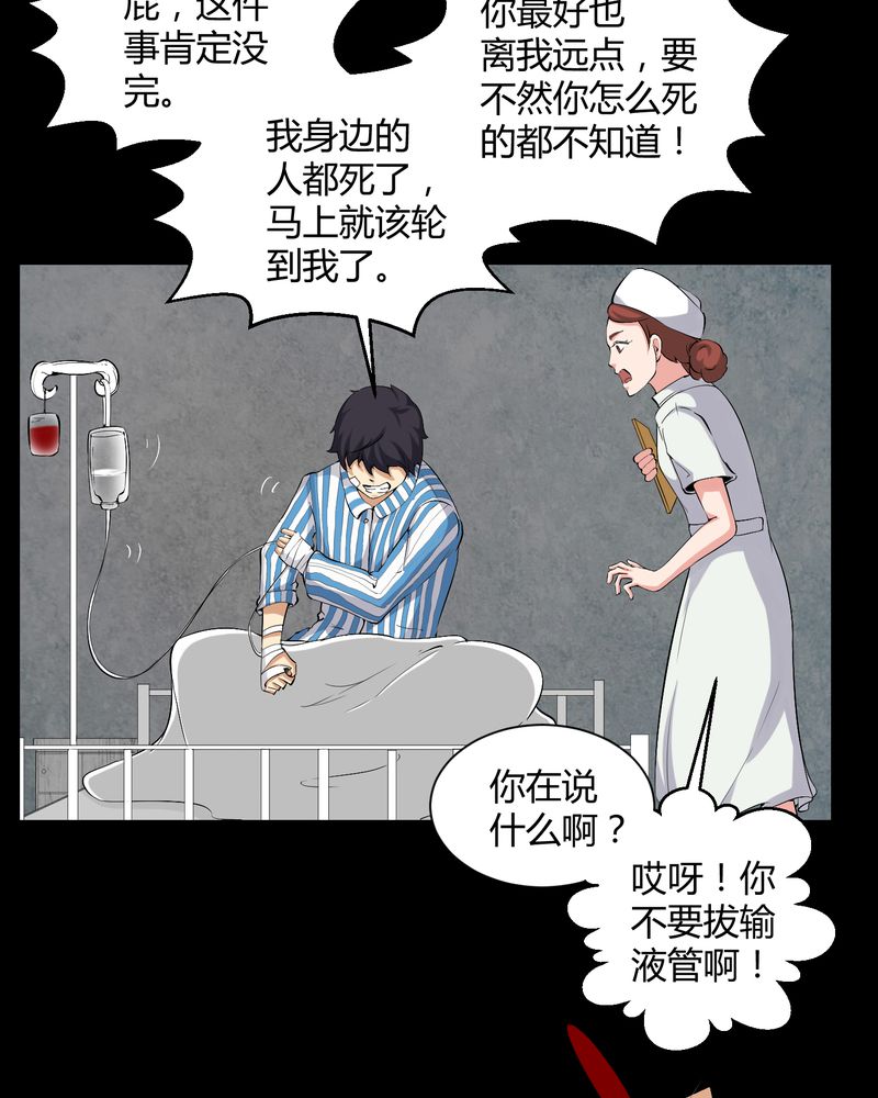 《梦魇之旅》漫画最新章节第19章噩梦初醒免费下拉式在线观看章节第【17】张图片