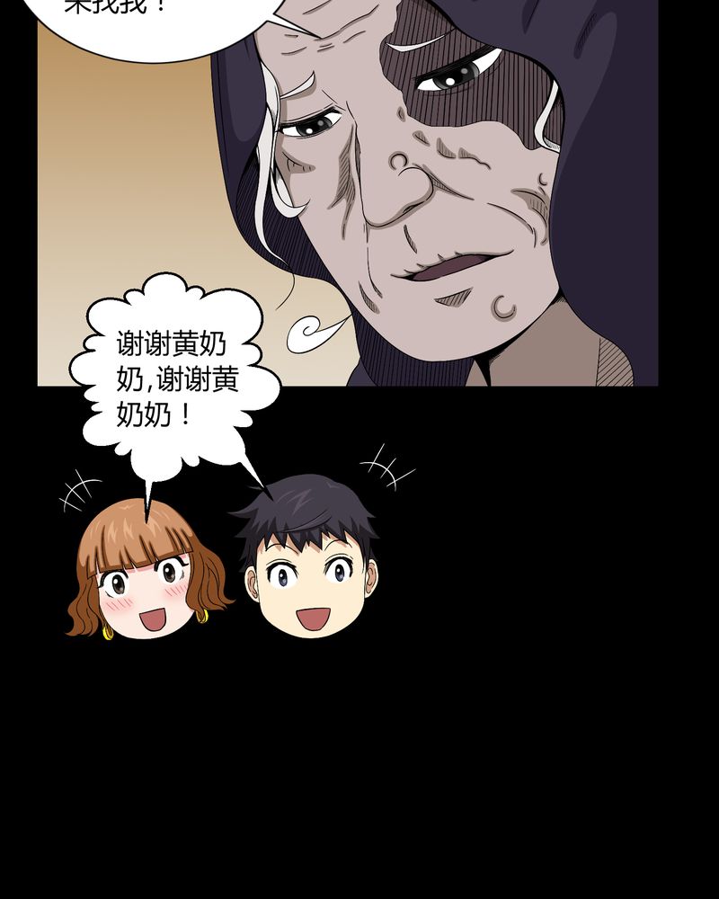 《梦魇之旅》漫画最新章节第12章黄神婆免费下拉式在线观看章节第【8】张图片