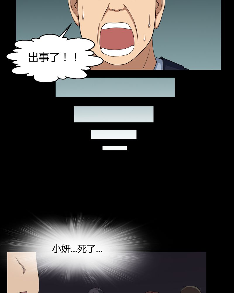 《梦魇之旅》漫画最新章节第4章邪门的案子免费下拉式在线观看章节第【17】张图片