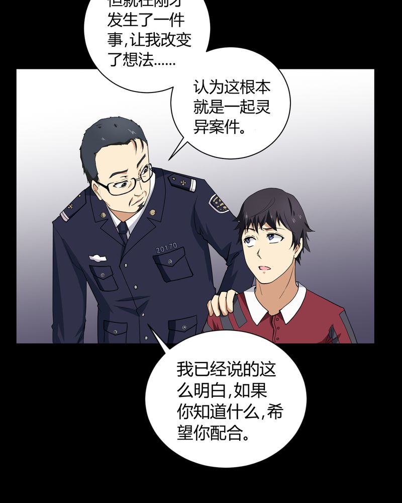 《梦魇之旅》漫画最新章节第4章邪门的案子免费下拉式在线观看章节第【3】张图片