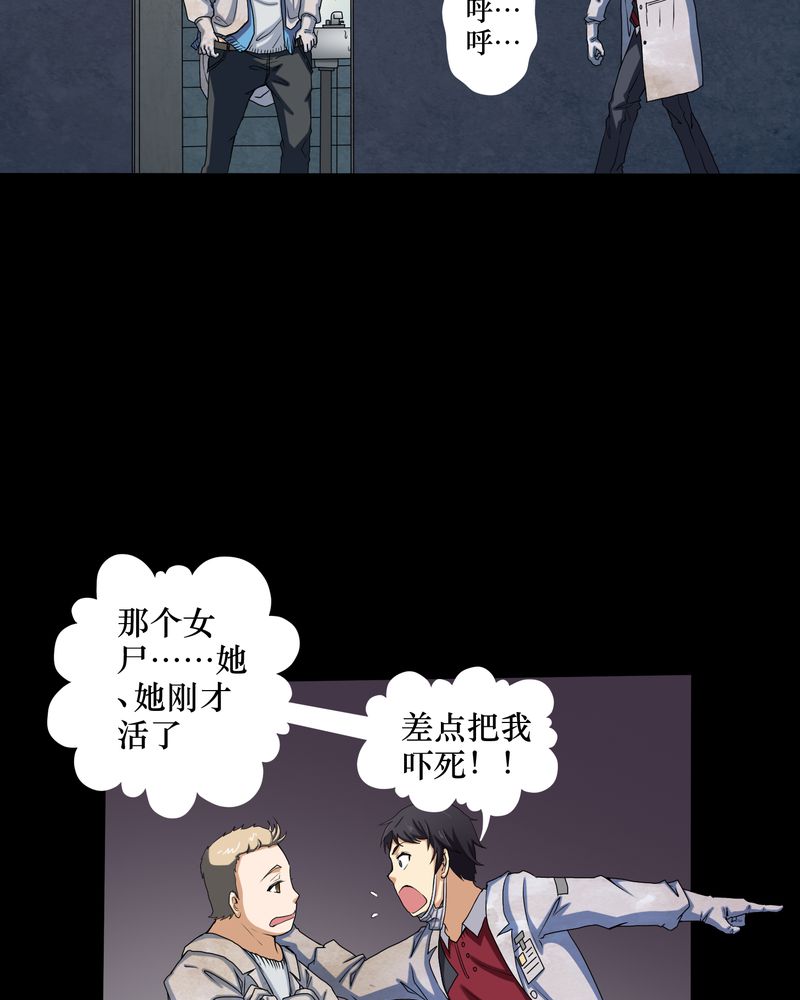 《梦魇之旅》漫画最新章节第2章剥死人皮免费下拉式在线观看章节第【62】张图片