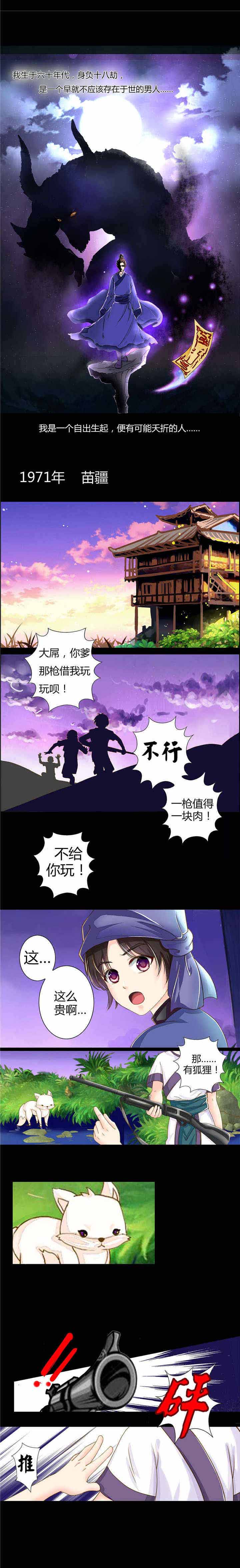 《苗疆道事》漫画最新章节第2章不祥之刃免费下拉式在线观看章节第【7】张图片