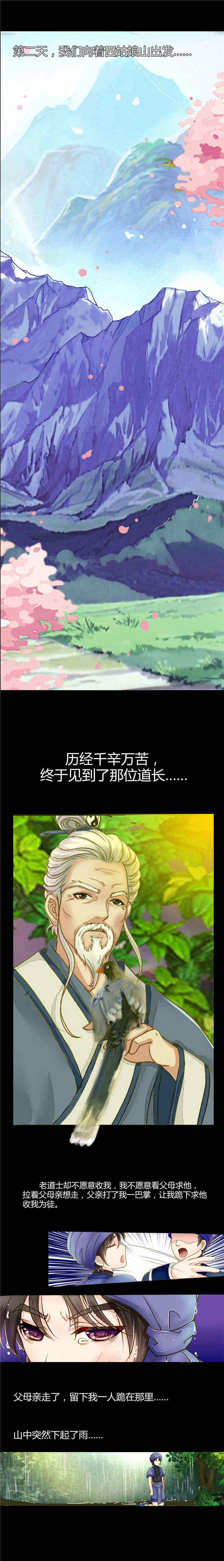 《苗疆道事》漫画最新章节第2章不祥之刃免费下拉式在线观看章节第【4】张图片