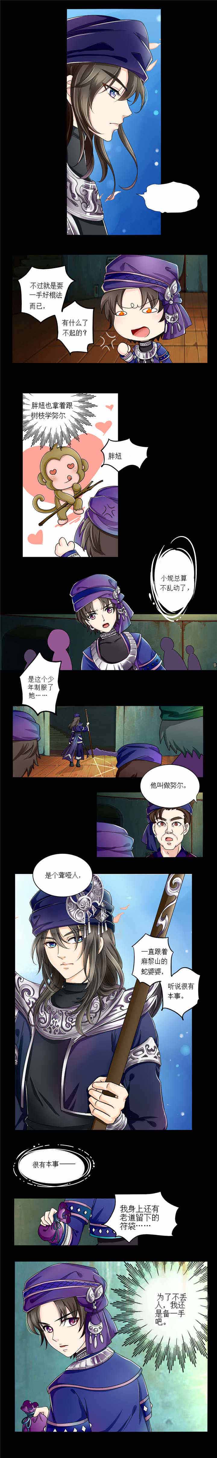 《苗疆道事》漫画最新章节第4章死婴之灵免费下拉式在线观看章节第【1】张图片