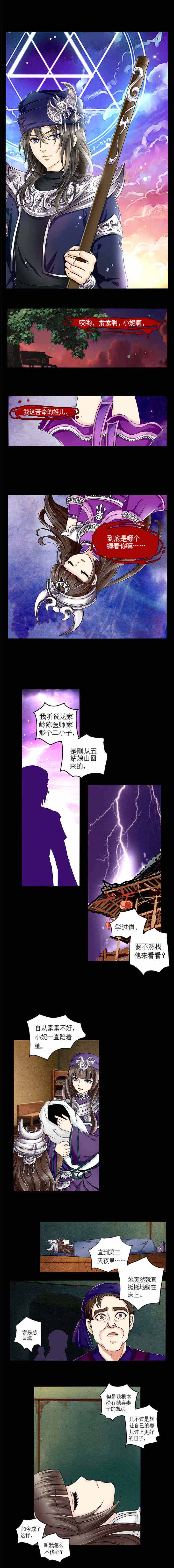 《苗疆道事》漫画最新章节第4章死婴之灵免费下拉式在线观看章节第【4】张图片