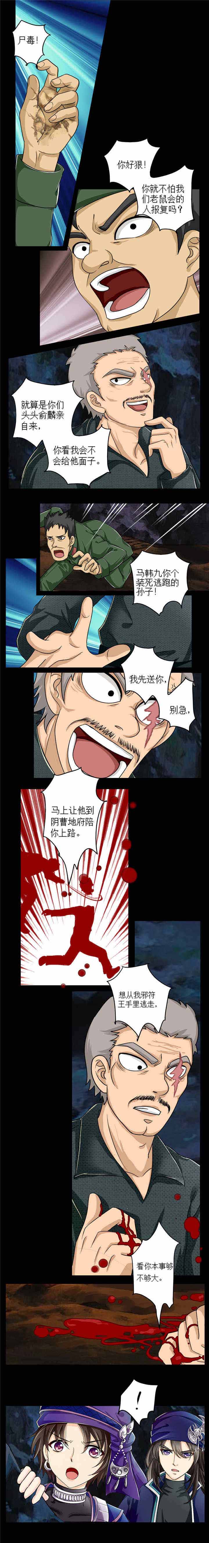 《苗疆道事》漫画最新章节第6章混乱地底免费下拉式在线观看章节第【1】张图片