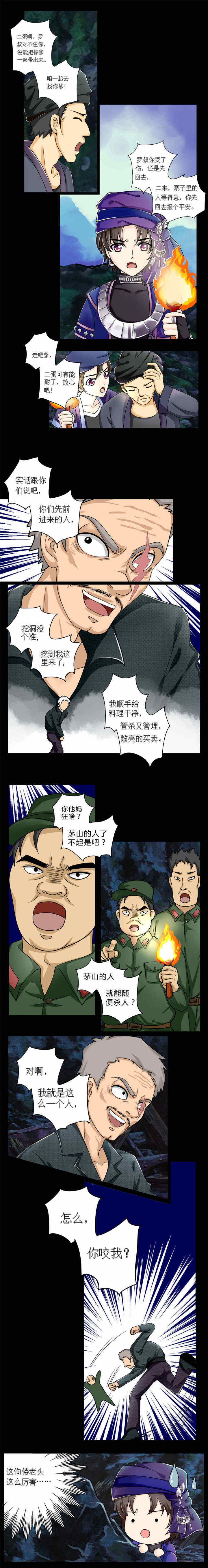 《苗疆道事》漫画最新章节第6章混乱地底免费下拉式在线观看章节第【3】张图片