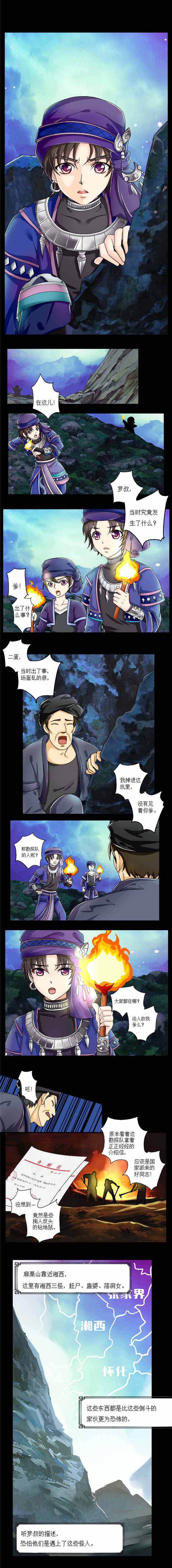 《苗疆道事》漫画最新章节第6章混乱地底免费下拉式在线观看章节第【4】张图片