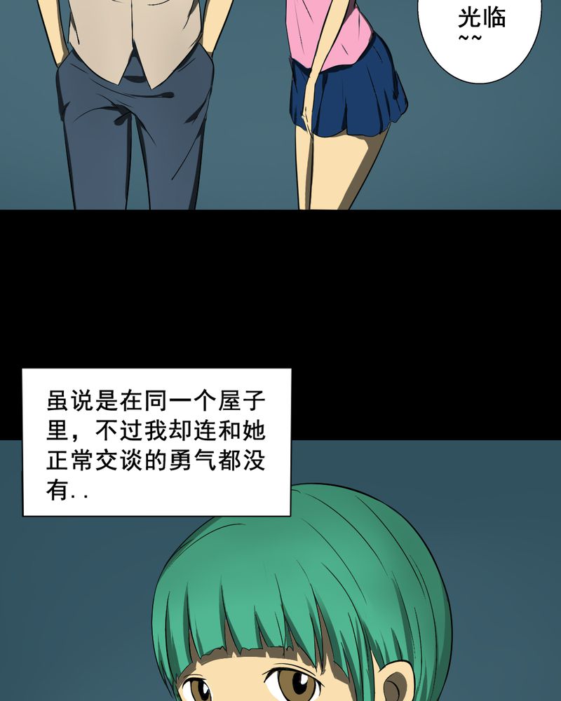 《尸间断》漫画最新章节第18章璇璇（一）免费下拉式在线观看章节第【30】张图片