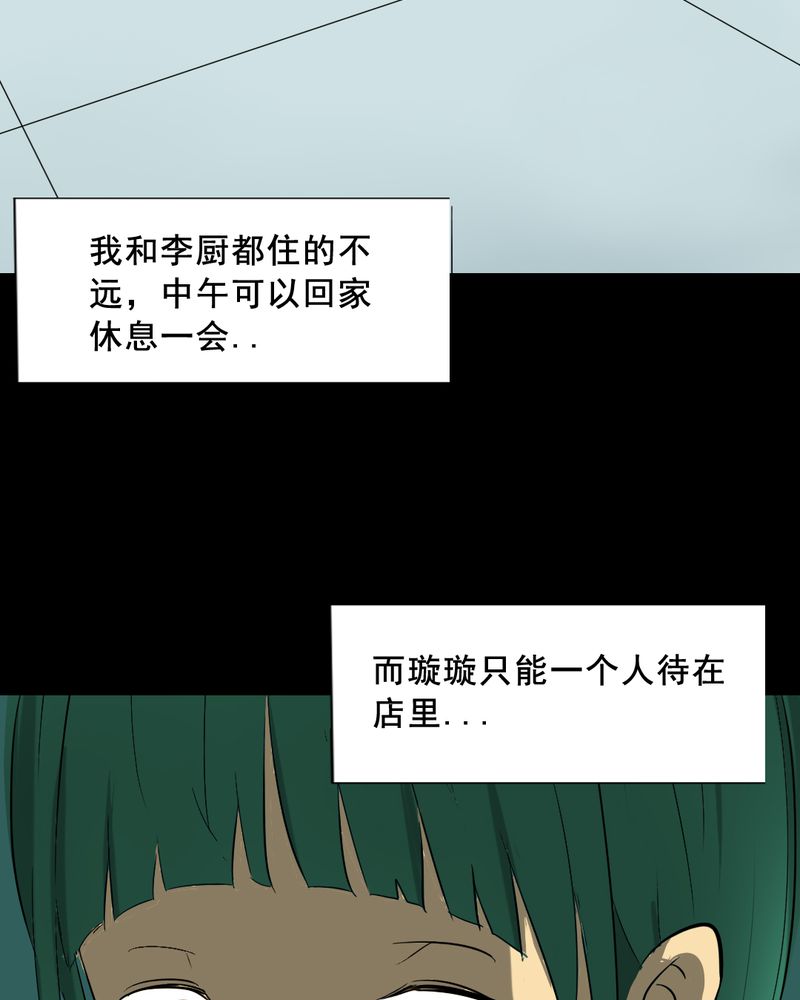 《尸间断》漫画最新章节第18章璇璇（一）免费下拉式在线观看章节第【23】张图片