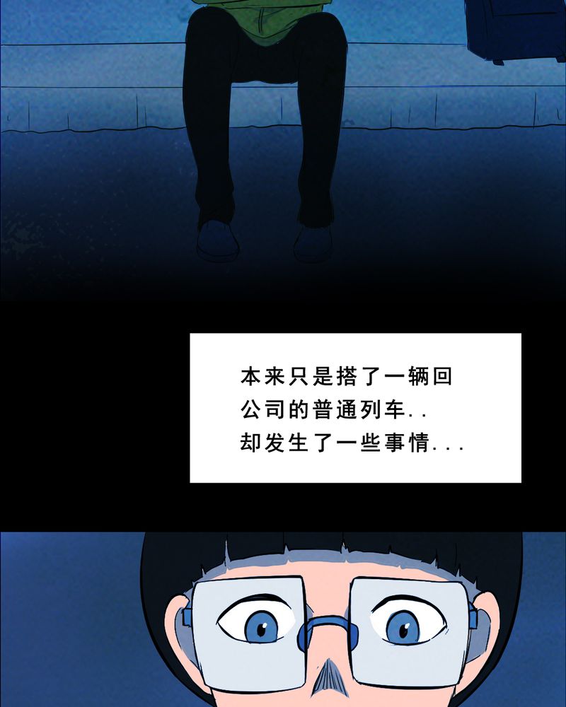 《尸间断》漫画最新章节第31章归途（二）免费下拉式在线观看章节第【40】张图片