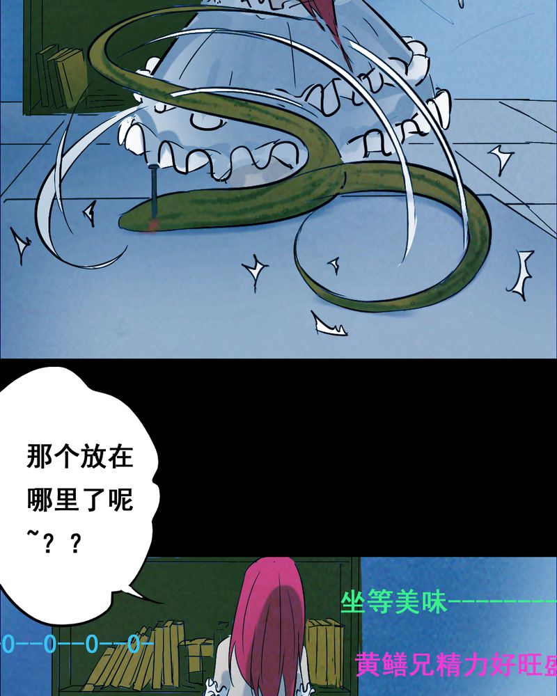 《尸间断》漫画最新章节第36章黄鳝（一）免费下拉式在线观看章节第【40】张图片