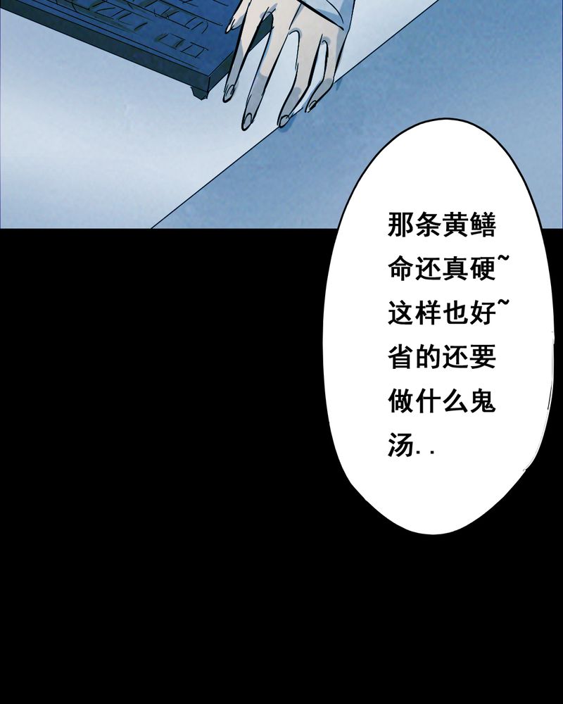 《尸间断》漫画最新章节第36章黄鳝（一）免费下拉式在线观看章节第【24】张图片