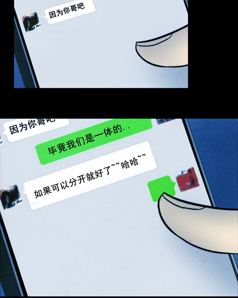 《尸间断》漫画最新章节第44章兄妹（二）免费下拉式在线观看章节第【18】张图片