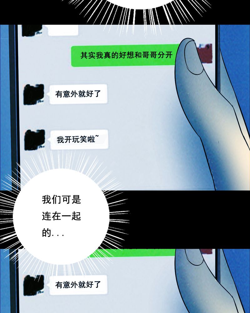 《尸间断》漫画最新章节第44章兄妹（二）免费下拉式在线观看章节第【11】张图片