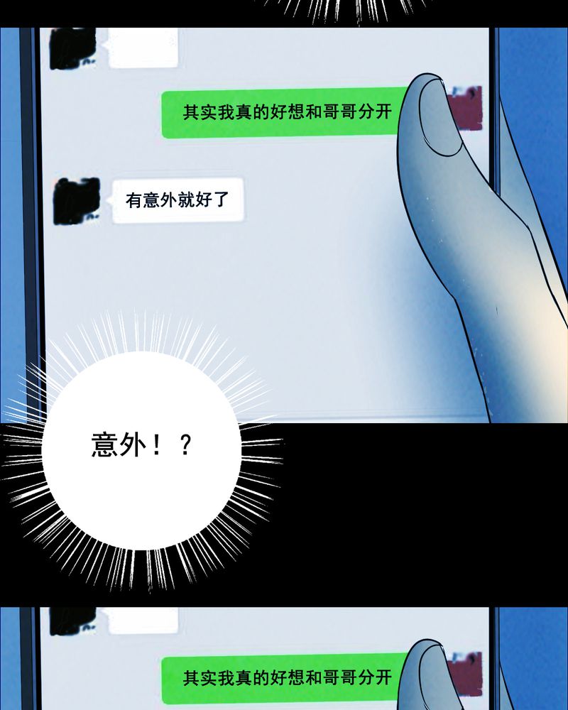 《尸间断》漫画最新章节第44章兄妹（二）免费下拉式在线观看章节第【14】张图片