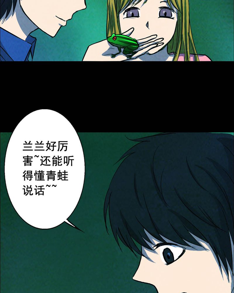 《尸间断》漫画最新章节第50章青蛙（一）免费下拉式在线观看章节第【28】张图片