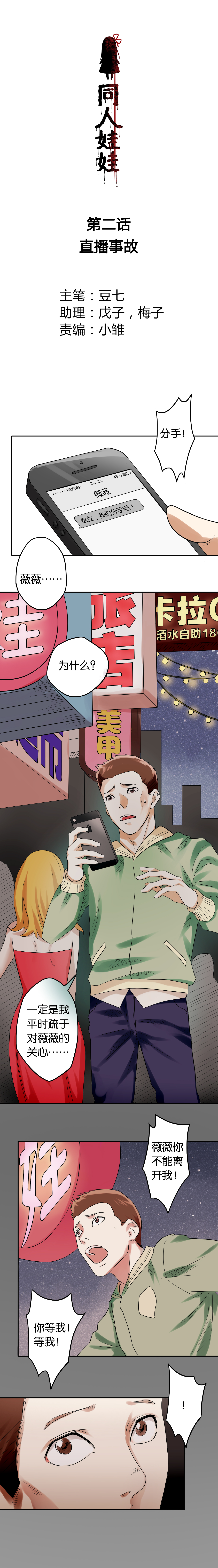 《同人娃娃》漫画最新章节第2章直播事故免费下拉式在线观看章节第【9】张图片