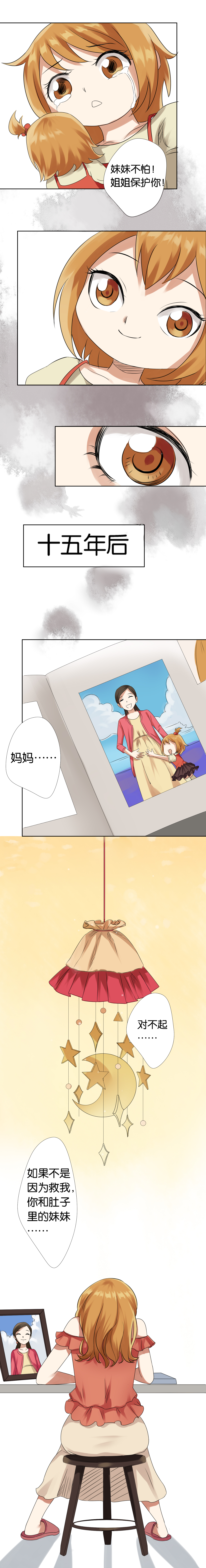 《同人娃娃》漫画最新章节第5章真假妹妹免费下拉式在线观看章节第【3】张图片