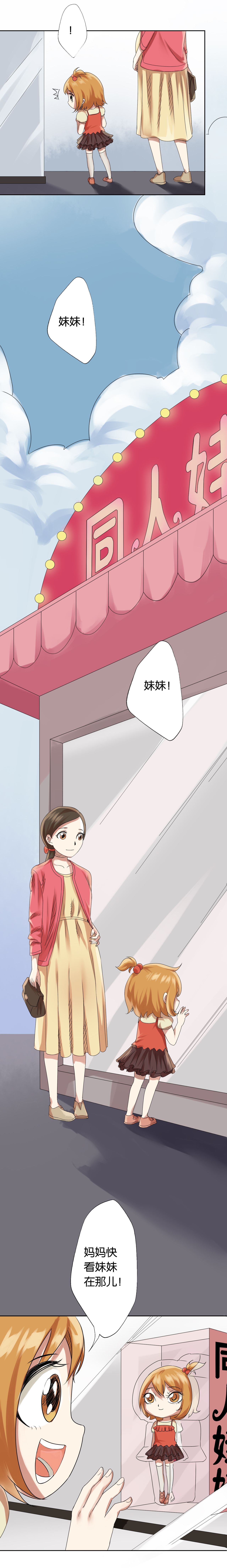 《同人娃娃》漫画最新章节第5章真假妹妹免费下拉式在线观看章节第【8】张图片